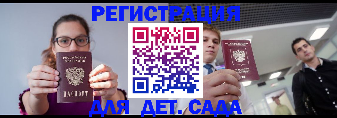 прописка штамп в Железногорске