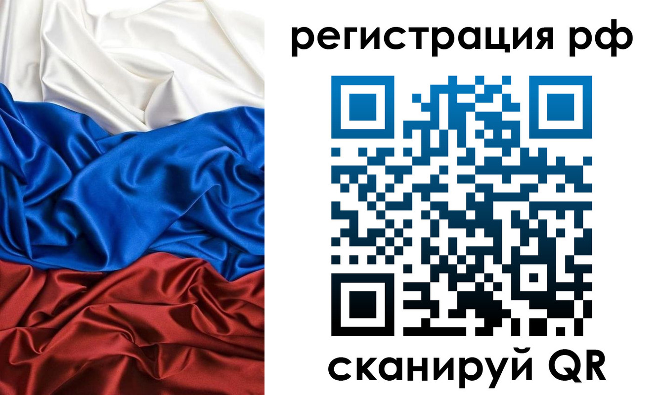 прописка 2025 в Железногорске