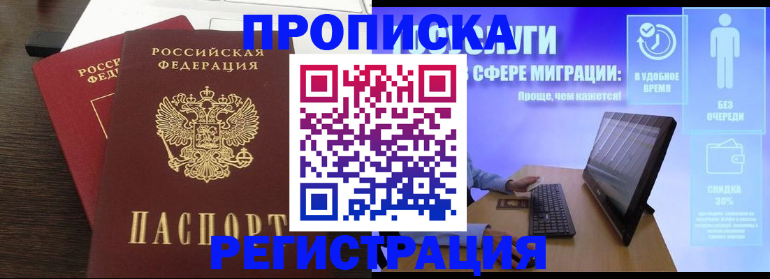 прописка для военкомата в Железногорске