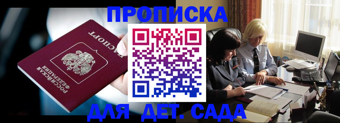 временная регистрация 2025 в Железногорске