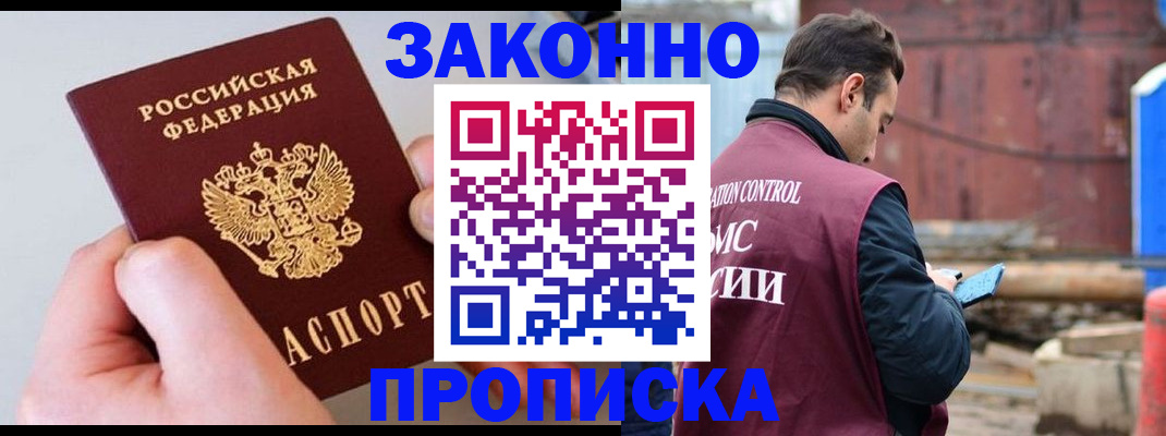 миграционный учет в Железногорске