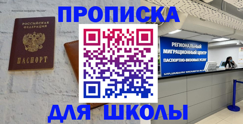 временная регистрация для всех в Железногорске