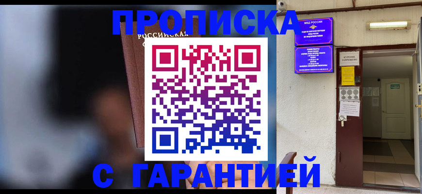 временная регистрация недорого в Железногорске