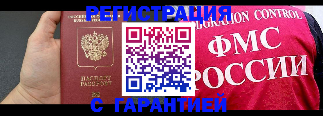 временная регистрация 2025 в Железногорске