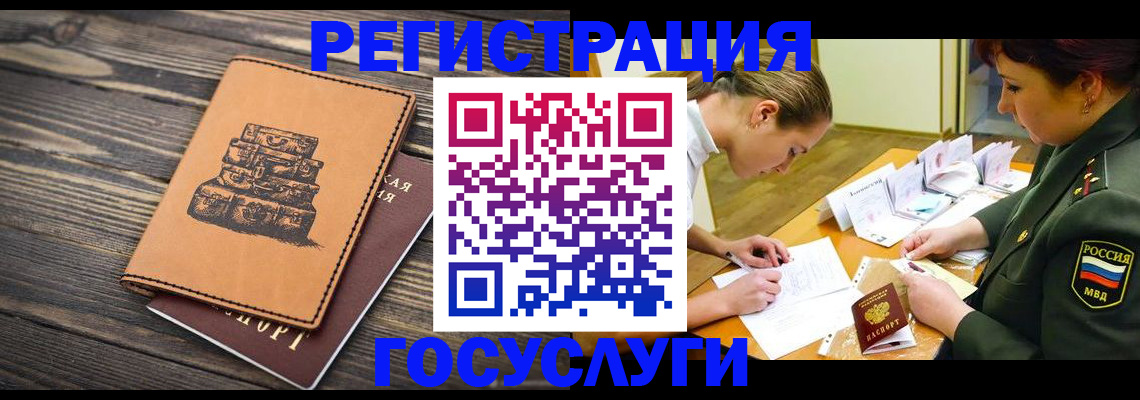 миграционный учет в Железногорске