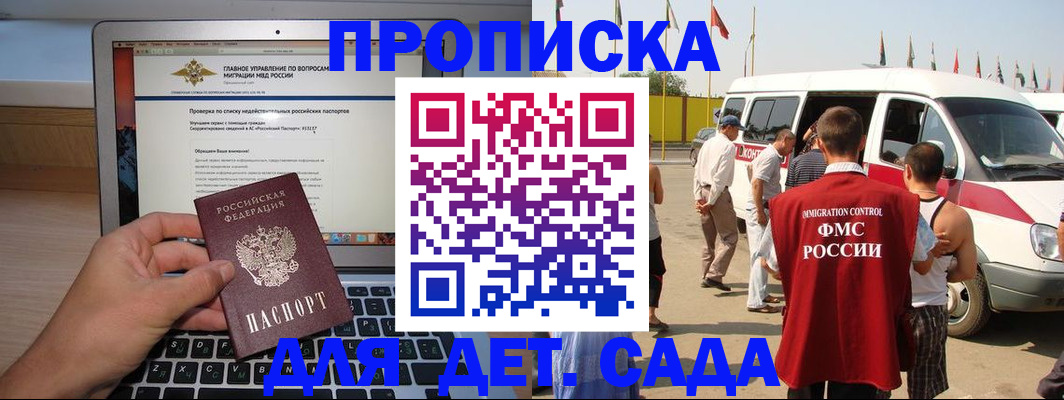 временная регистрация для всех в Железногорске